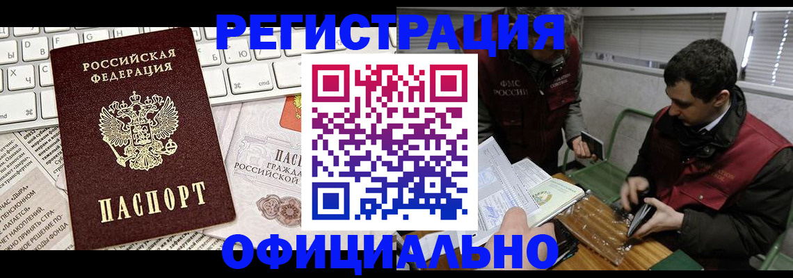 прописка для военкомата в Белогорске