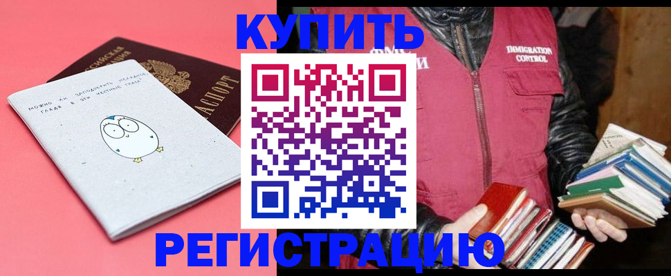 прописка для кредита в Белогорске