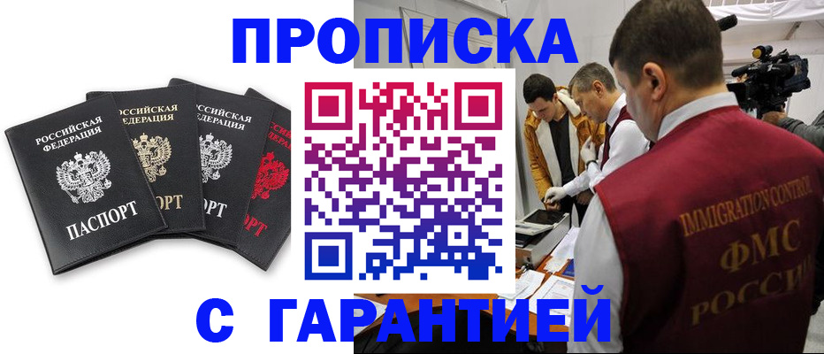 временная регистрация надежно в Белогорске