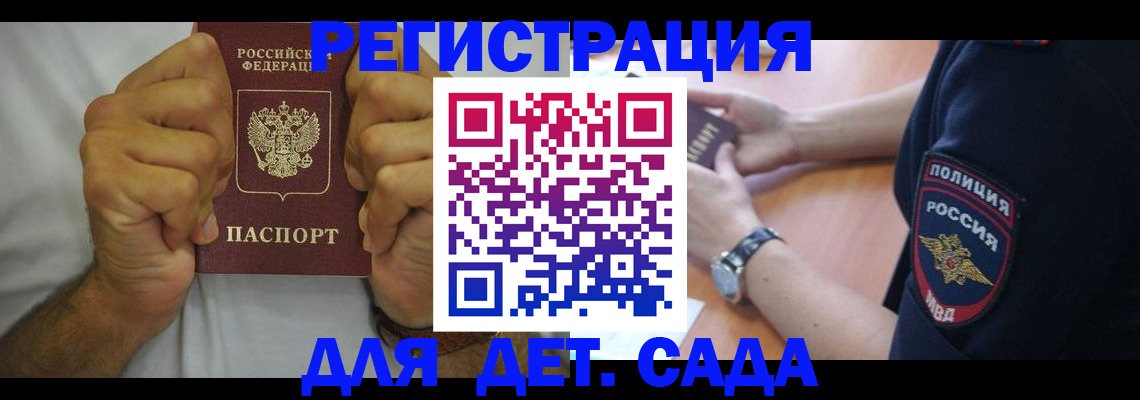 прописка для работы в Белогорске