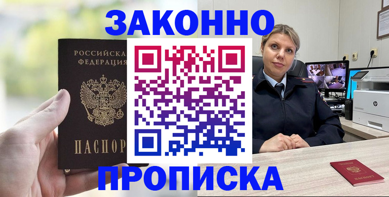 временная регистрация 2025 в Белогорске